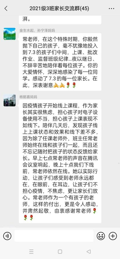 “感恩有你”！山师齐鲁实验学校学生家长对常芳芳等老师表达深深谢意