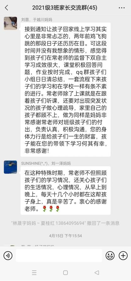 “感恩有你”！山师齐鲁实验学校学生家长对常芳芳等老师表达深深谢意