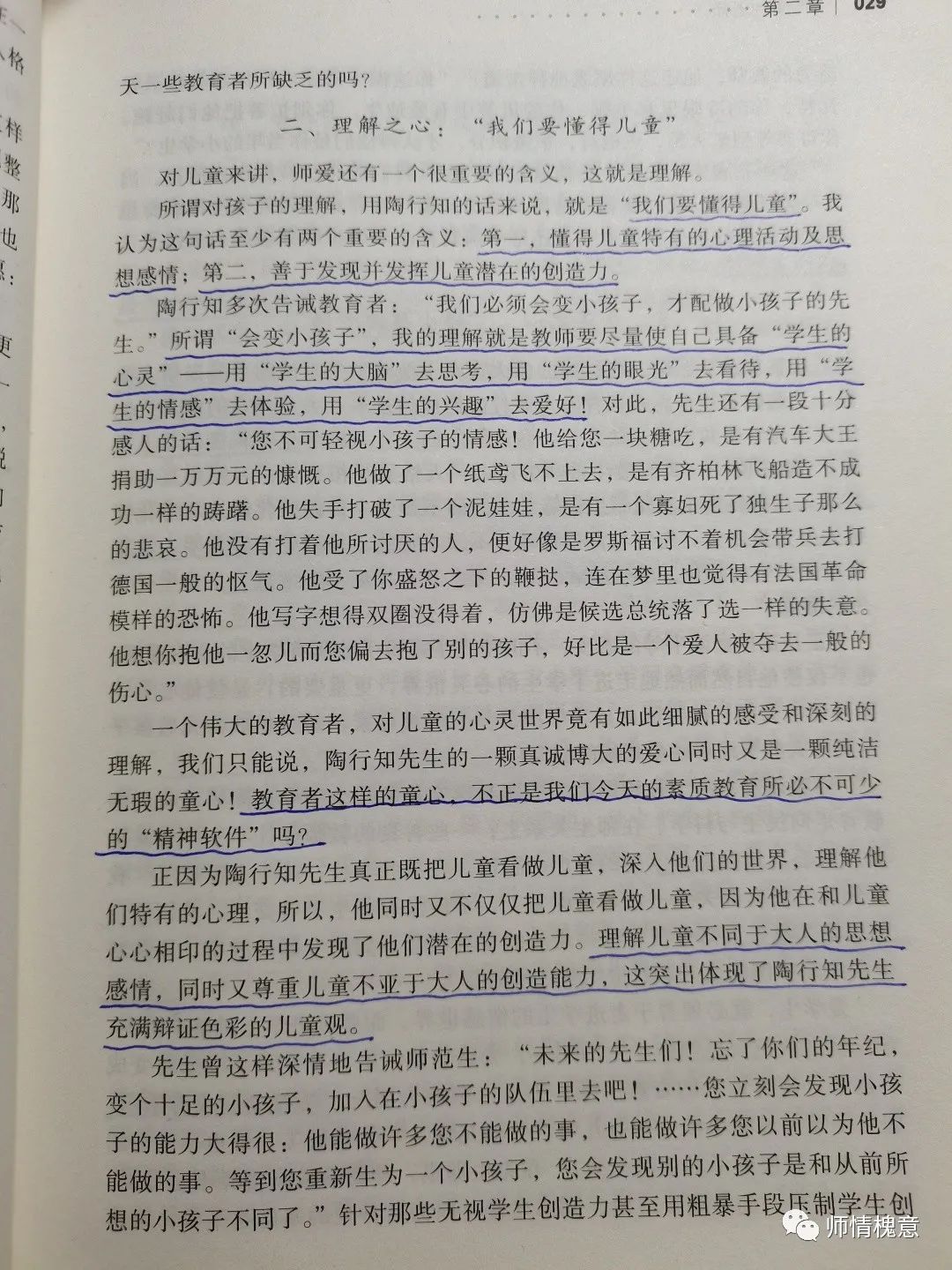 与学生“一同哭泣，一同欢笑”——山师保利实验学校老师刘婷婷领读《做最好的老师》