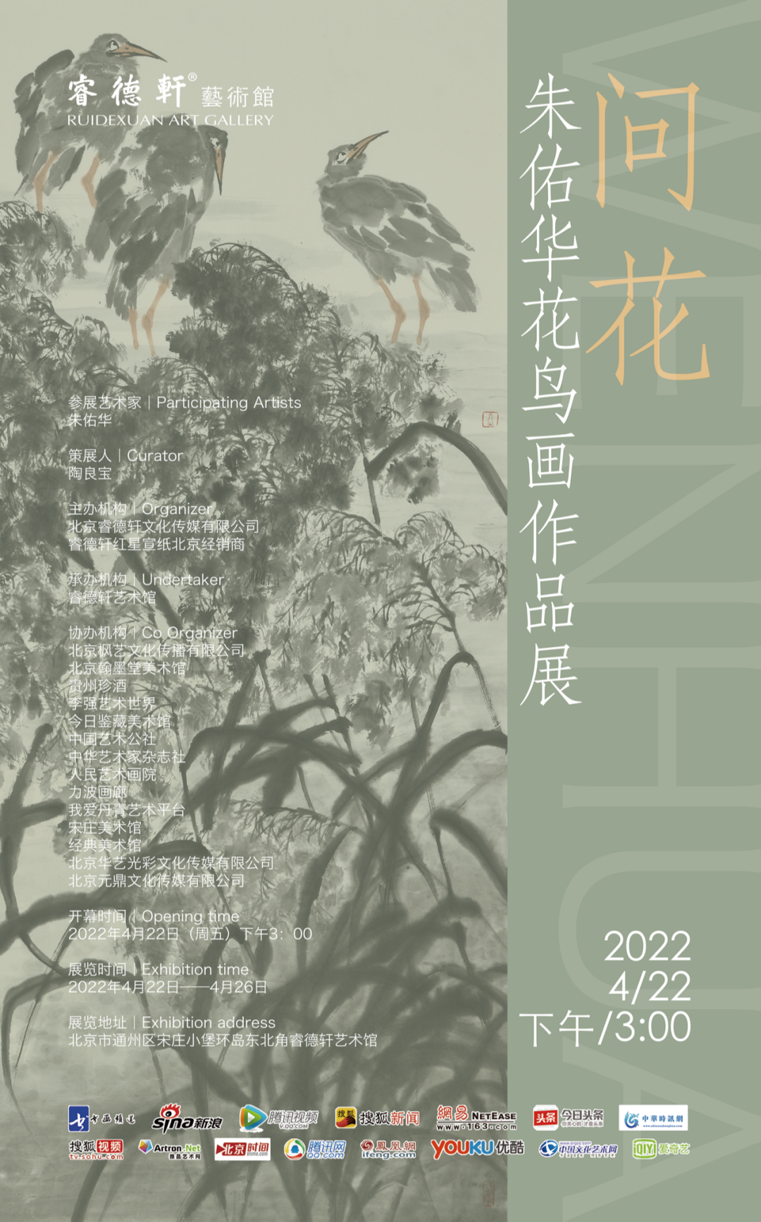 展现大自然的鸣唱与安然 ，“问花——朱佑华花鸟画作品展​”4月22日将在北京开幕