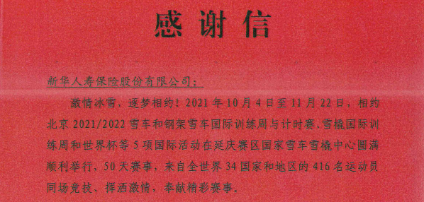 新华家园酒店荣获“北京冬奥会、冬残奥会先进集体”称号