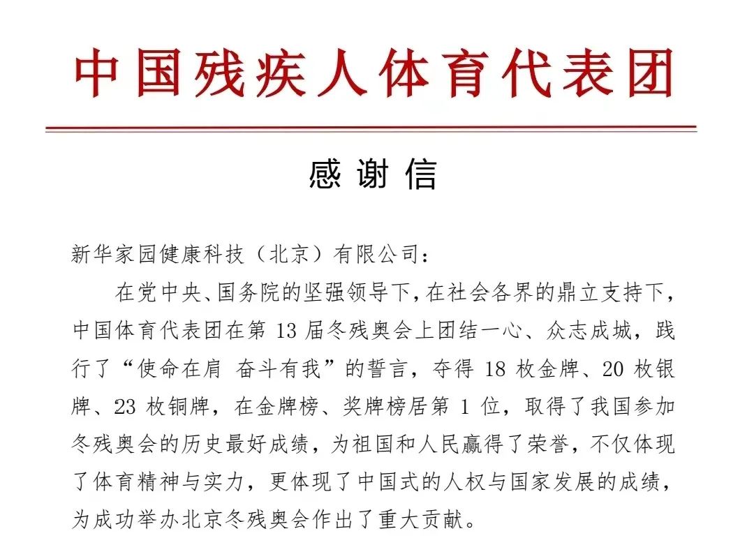 新华家园酒店荣获“北京冬奥会、冬残奥会先进集体”称号