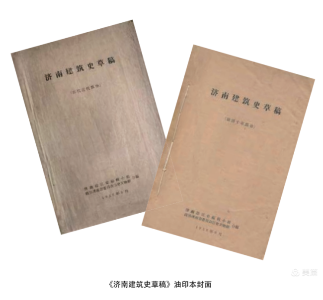 让泉水与城市建筑融合共生、代代赓续——《济南建筑史草稿（校订本）》序