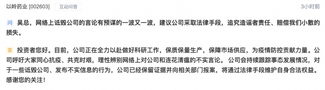 连花清瘟被卷入舆论“漩涡”后股价大跌，以岭药业回应五大舆论热点问题