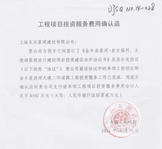 济宁市金乡县政府被告拖欠4692万投资款不服判决，此前曾两次被冻结财产