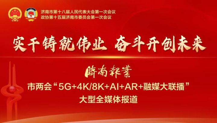 两会声音丨济南市政协委员黄蓓：产发集团将率先争先，勇当高质量发展排头兵