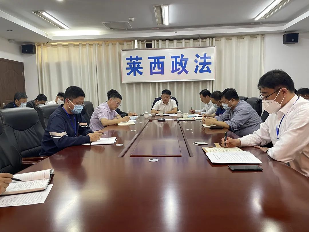 凝共识 强担当——青岛莱西市委政法委、市法学会召开全体机关干部会议