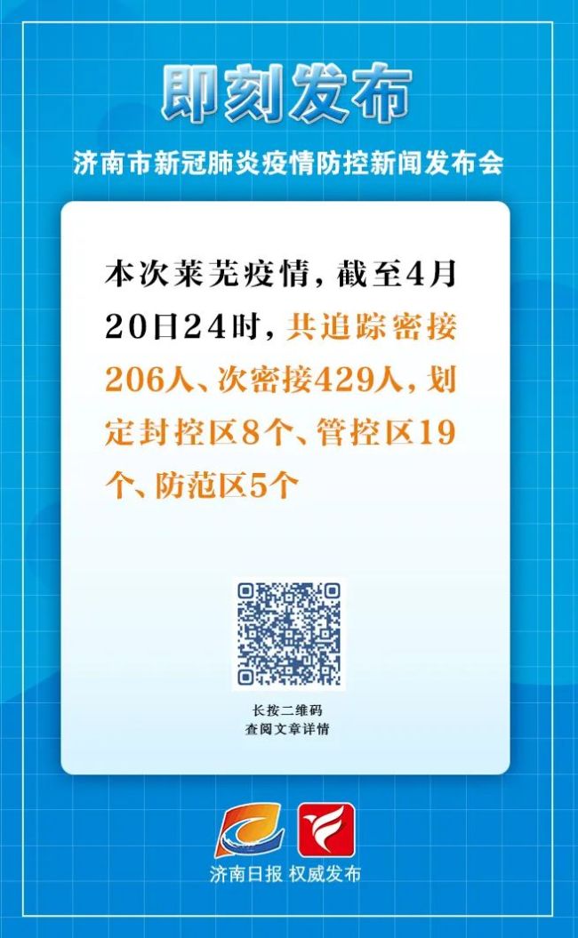 今日17时起济南将开始第二轮核酸检测，莱芜划定8个封控区