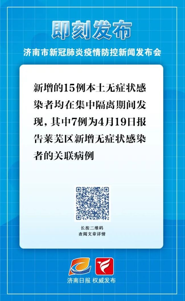 今日17时起济南将开始第二轮核酸检测，莱芜划定8个封控区