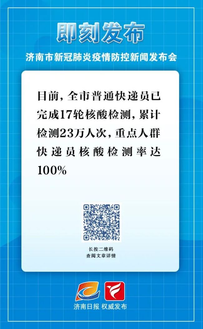 今日17时起济南将开始第二轮核酸检测，莱芜划定8个封控区