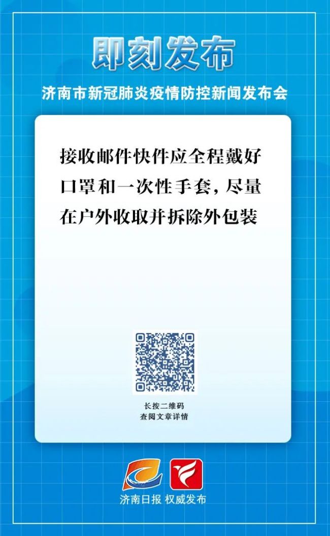 今日17时起济南将开始第二轮核酸检测，莱芜划定8个封控区