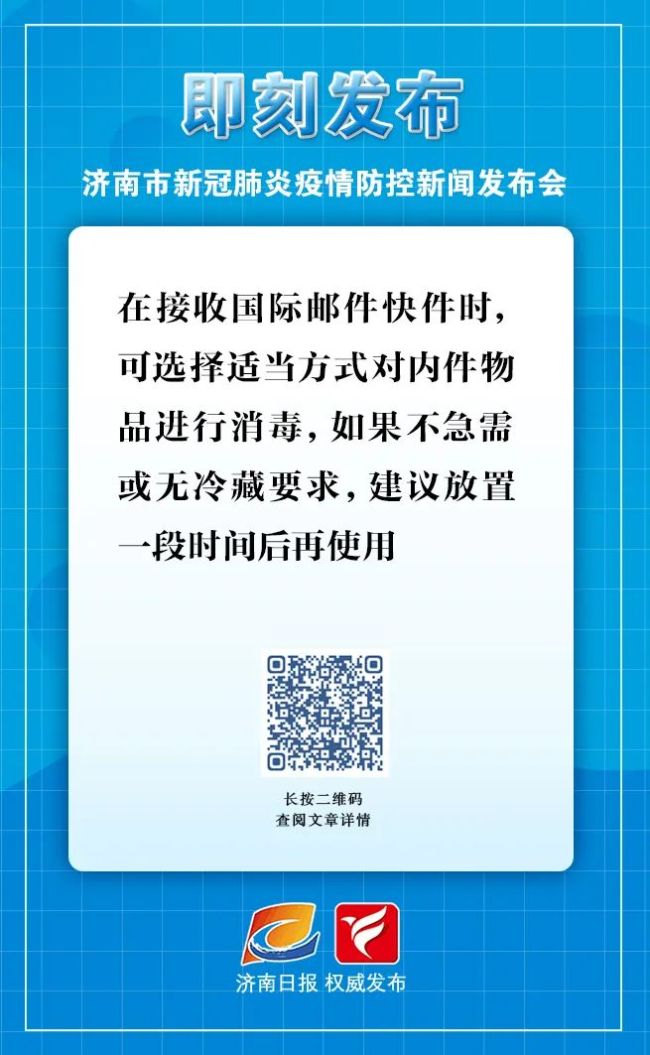 今日17时起济南将开始第二轮核酸检测，莱芜划定8个封控区