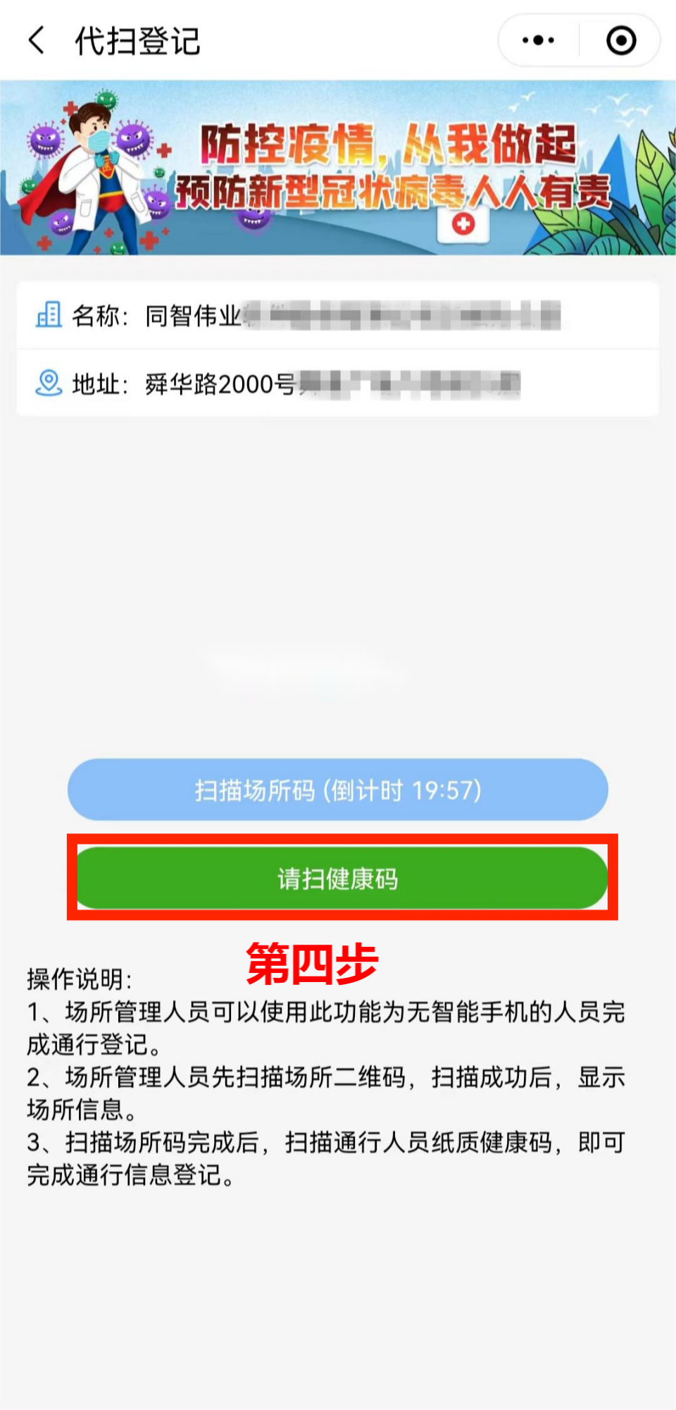 山东健康码又添新功能：7天核酸检测标牌、场所码名称、代扫登记