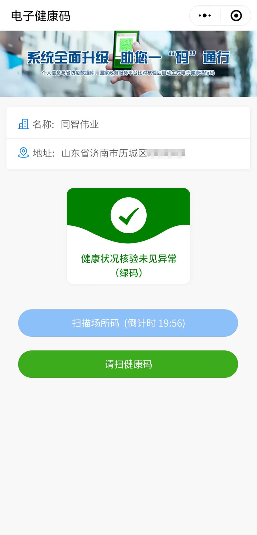 山东健康码又添新功能：7天核酸检测标牌、场所码名称、代扫登记