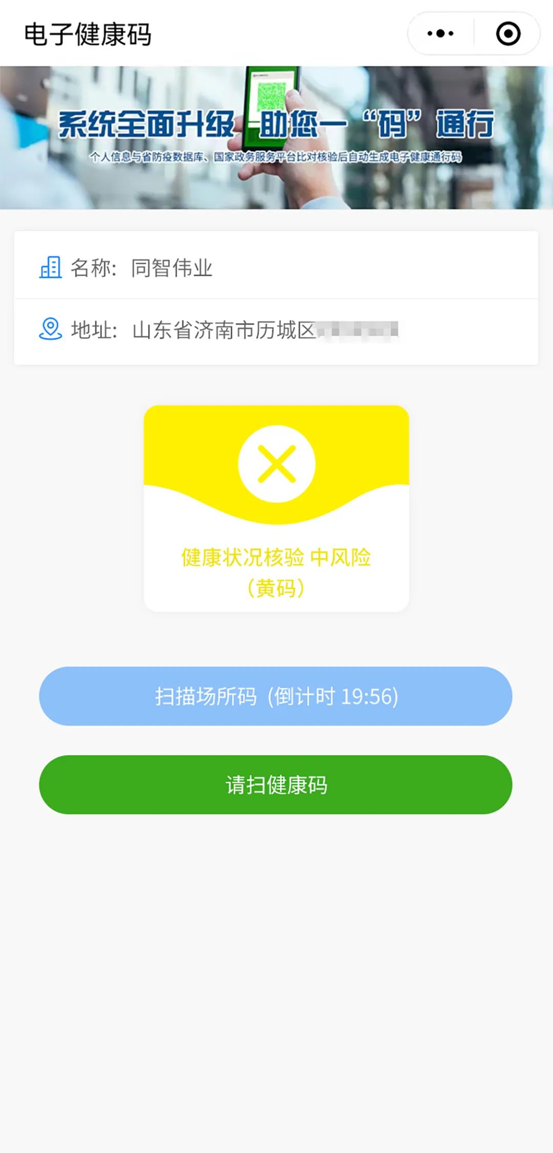 山东健康码又添新功能：7天核酸检测标牌、场所码名称、代扫登记