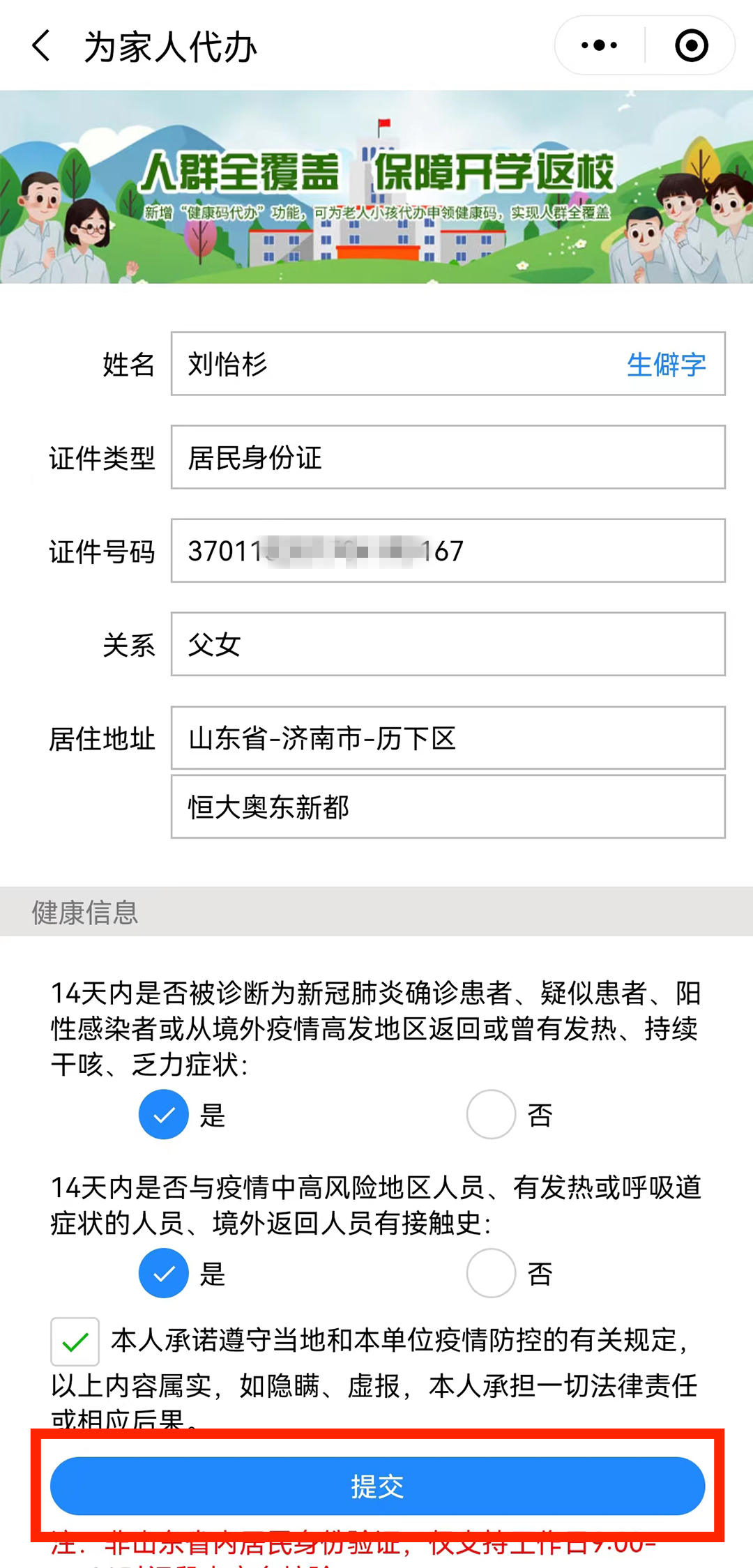 山东健康码又添新功能：7天核酸检测标牌、场所码名称、代扫登记