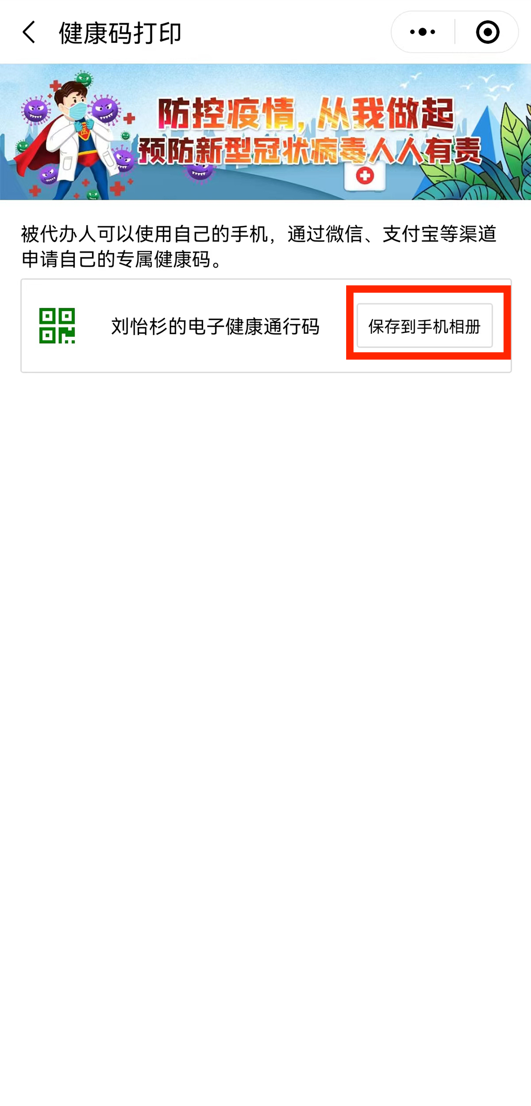 山东健康码又添新功能：7天核酸检测标牌、场所码名称、代扫登记