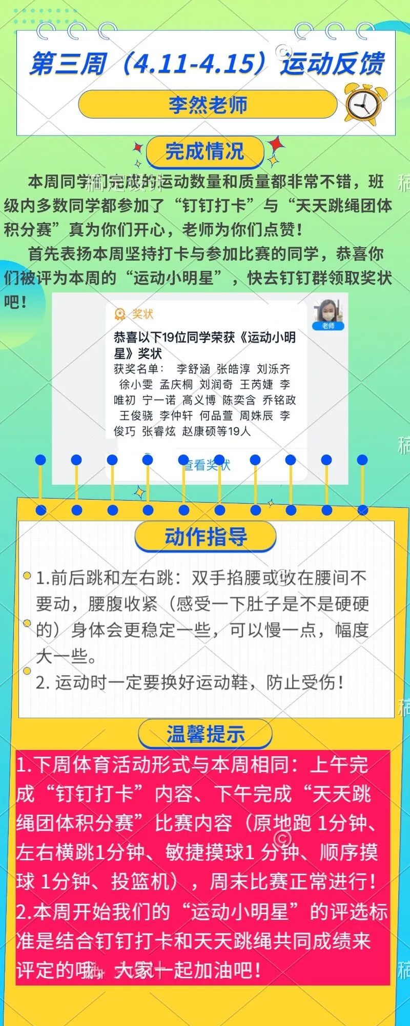 线上体育课怎么上？山师齐鲁实验学校在“WIDE课程体系”引领下有趣展开