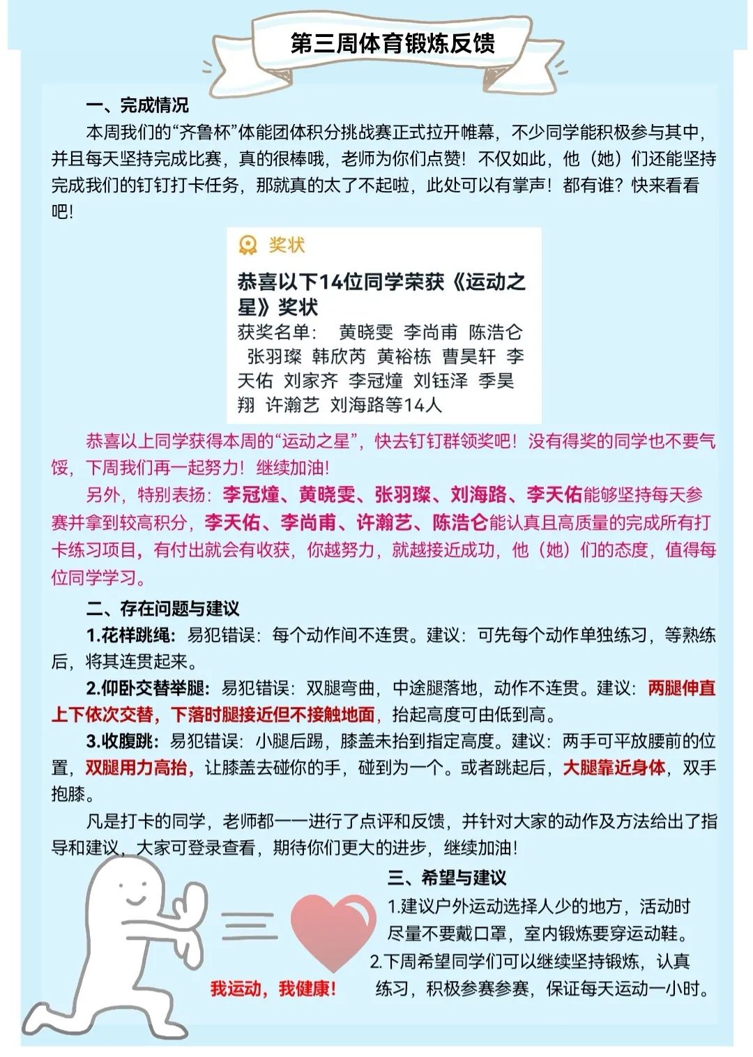 线上体育课怎么上？山师齐鲁实验学校在“WIDE课程体系”引领下有趣展开