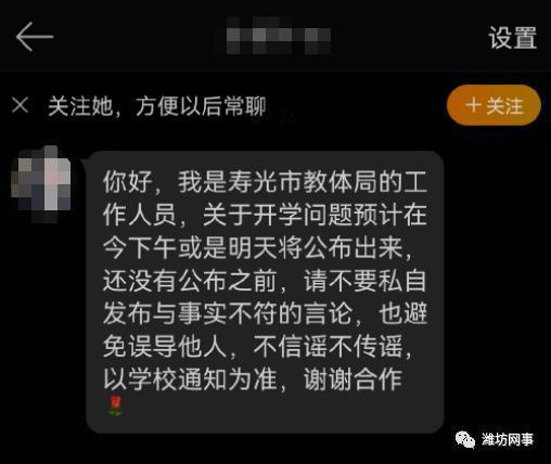 潍坊寿光开学时间“禁止外传”？家长：不至于欺上瞒下！