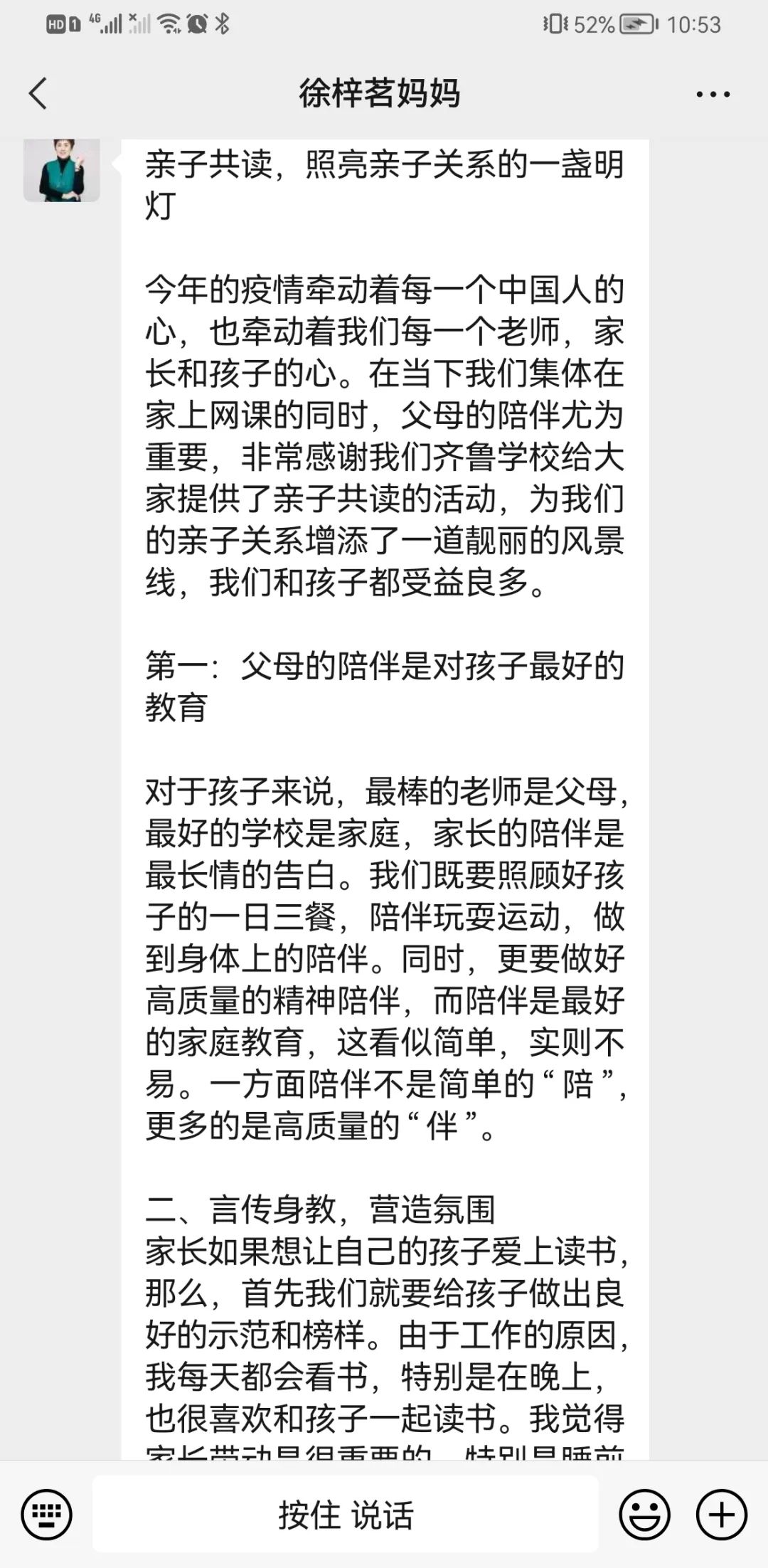 共享阅读之乐——私立济南齐鲁学校开展六年级亲子读书活动