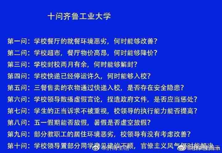 天天3·15|一根香蕉3元多，一个小羊角蜜10元多……齐鲁工业大学被爆封校期间学校超市物价虚高