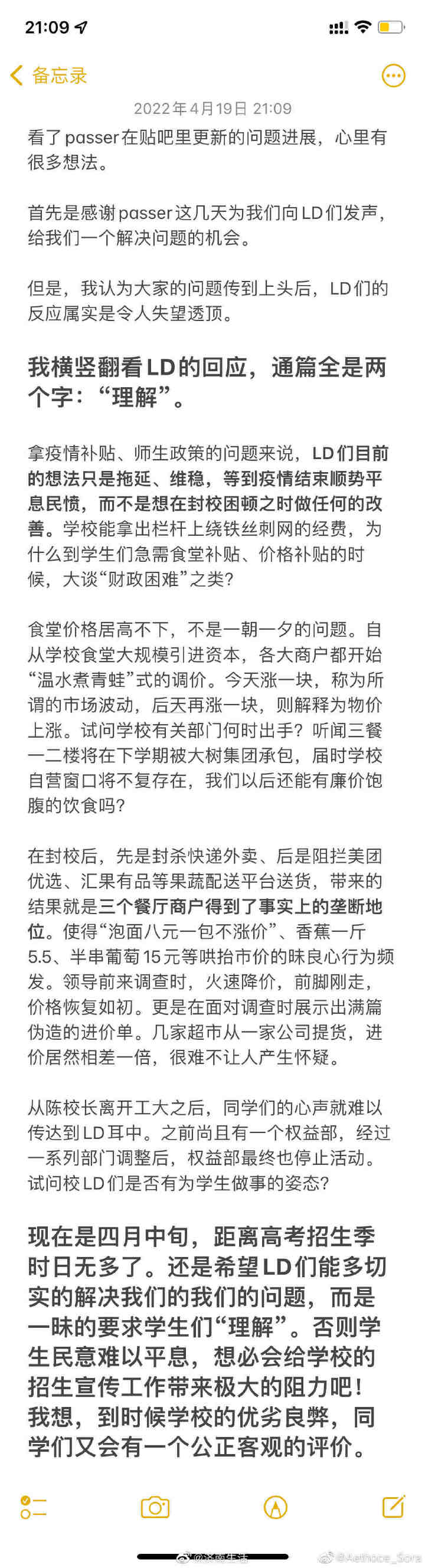 天天3·15|一根香蕉3元多，一个小羊角蜜10元多……齐鲁工业大学被爆封校期间学校超市物价虚高