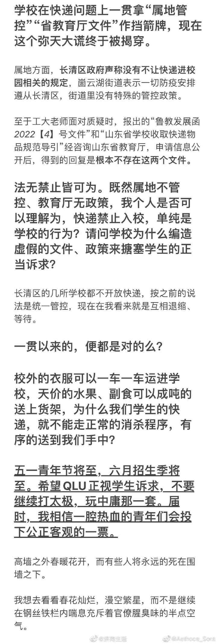 天天3·15|一根香蕉3元多，一个小羊角蜜10元多……齐鲁工业大学被爆封校期间学校超市物价虚高