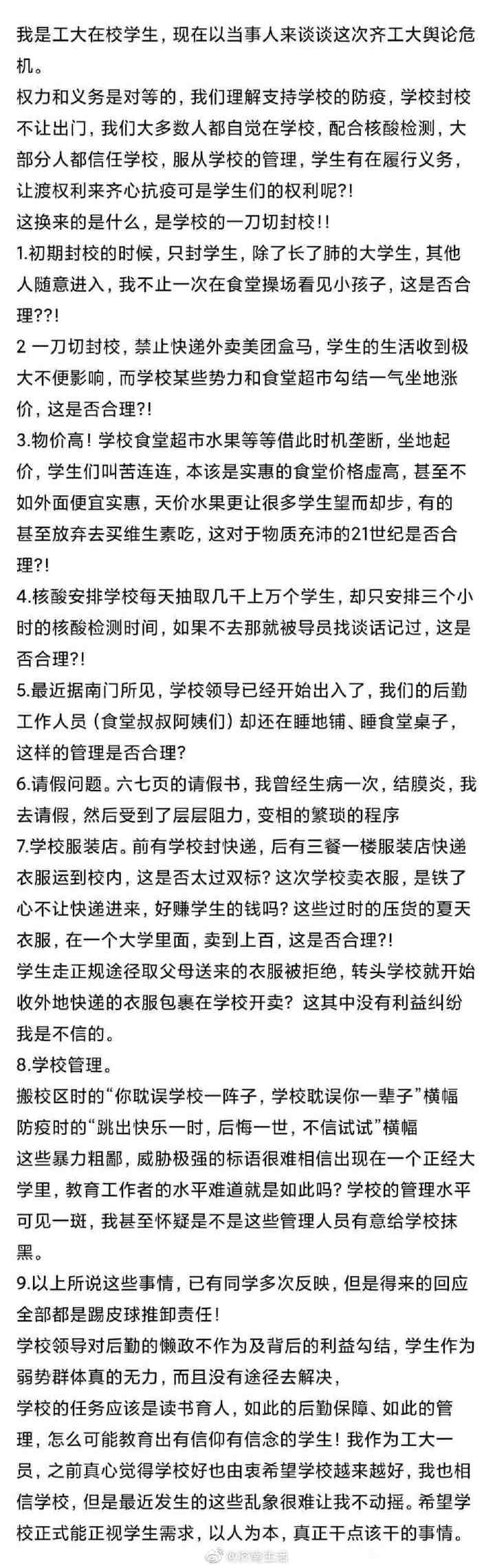 天天3·15|一根香蕉3元多，一个小羊角蜜10元多……齐鲁工业大学被爆封校期间学校超市物价虚高