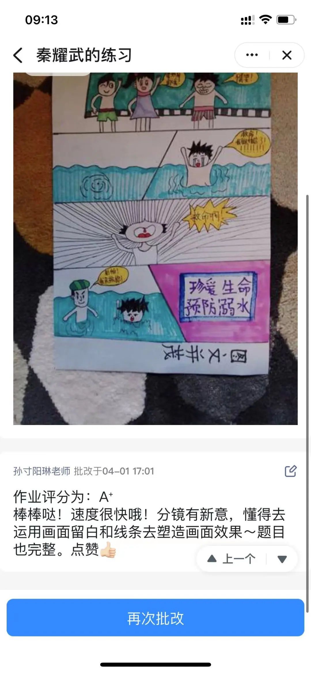 珍爱生命，私立济南齐鲁学校小学部“艺”起行动