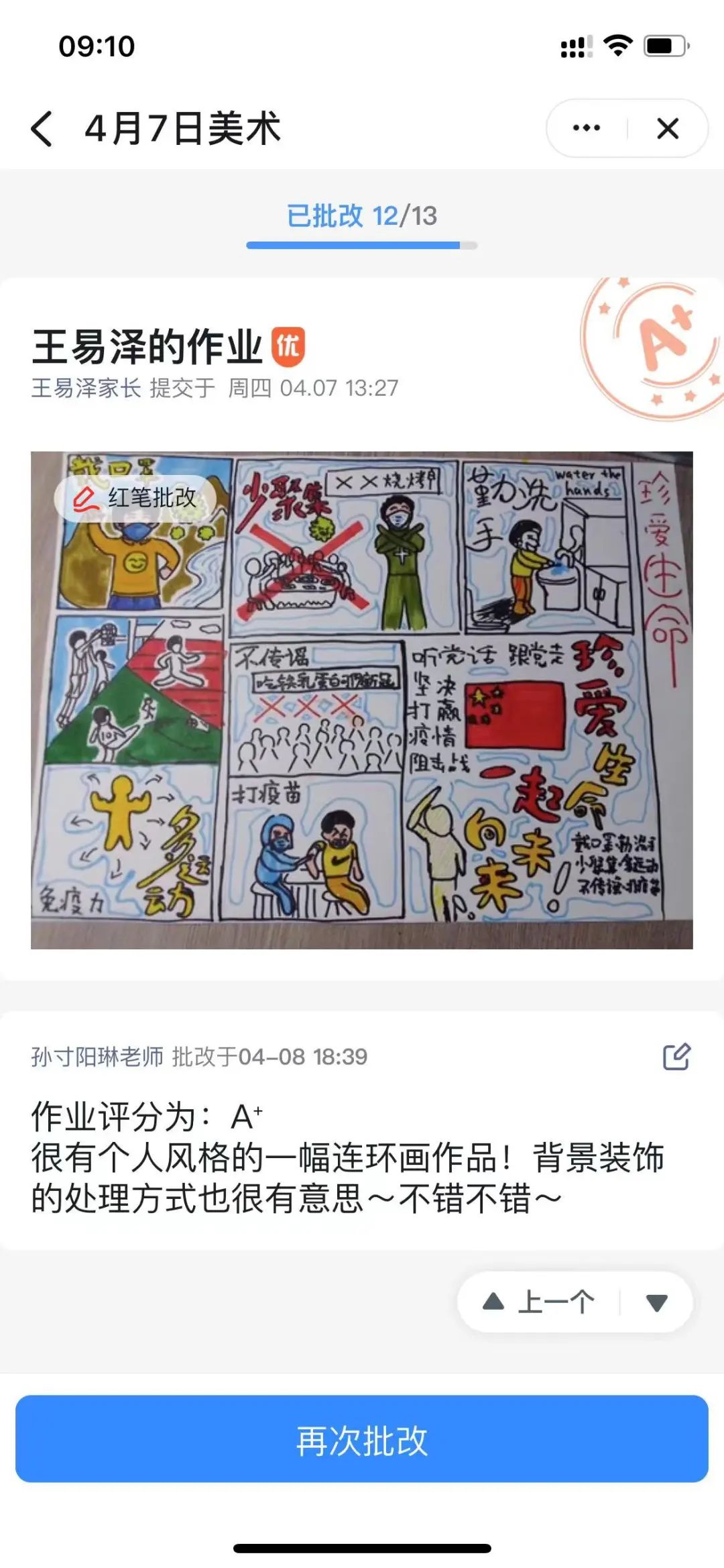 珍爱生命，私立济南齐鲁学校小学部“艺”起行动