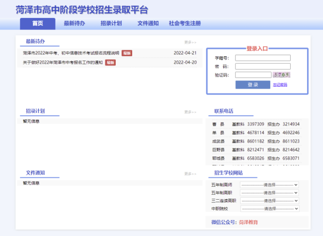 中考报名正式启动，山师郓城照昕实验学校为你志愿填报支个招