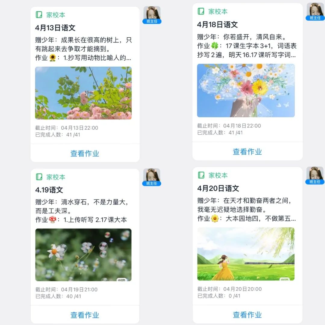 配美图、写赠言、制定“作业公约“……济南市历城区祥泰实验学校老师程丽为线上作业管理支一招