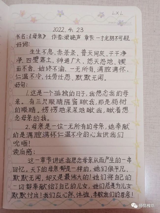 最是书香能致远，山东师范大学保利实验学校举行“同读一本书——梁晓声《母亲》”活动