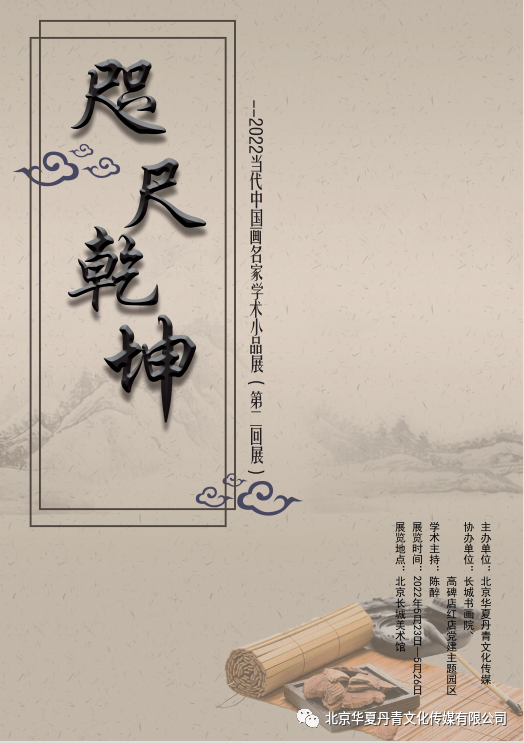 著名画家徐康应邀参展，“咫尺乾坤——2022当代中国画名家学术小品展（第二回展）”即将在北京开幕