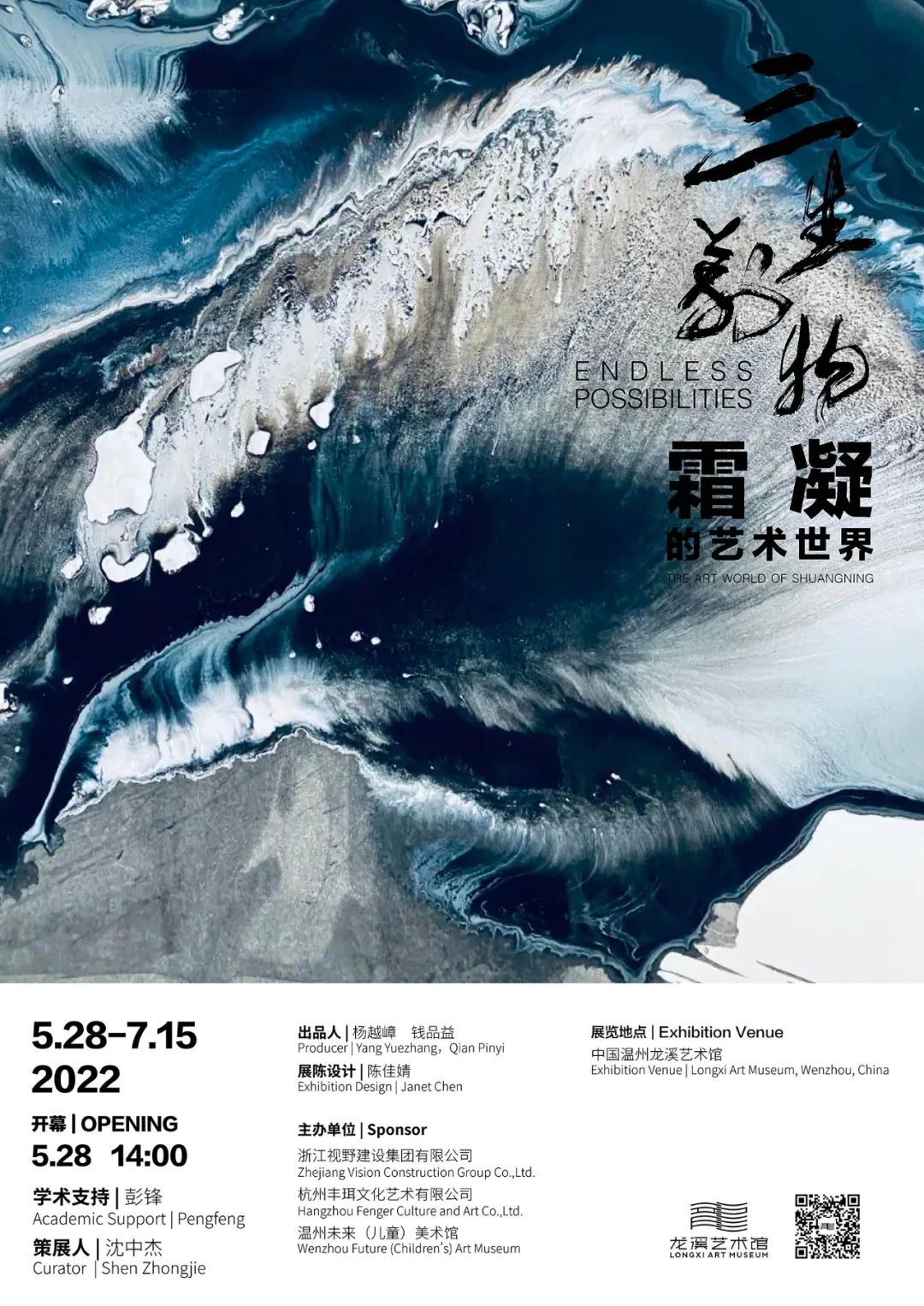 “三生万物——霜凝的艺术世界”将于5月28日在温州开幕