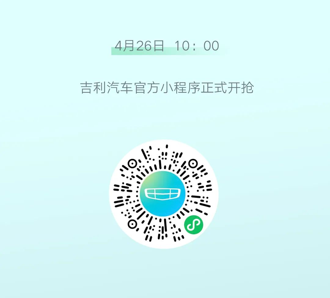 吉利帝豪L雷神Hi·X超级电混全球发售发布会4月26日举行，超级大咖在线答疑