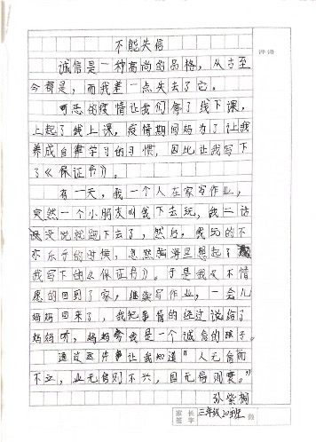 铸就诚信师魂，培养诚信少年——济南市历城区万象新天学校开展诚信主题系列活动