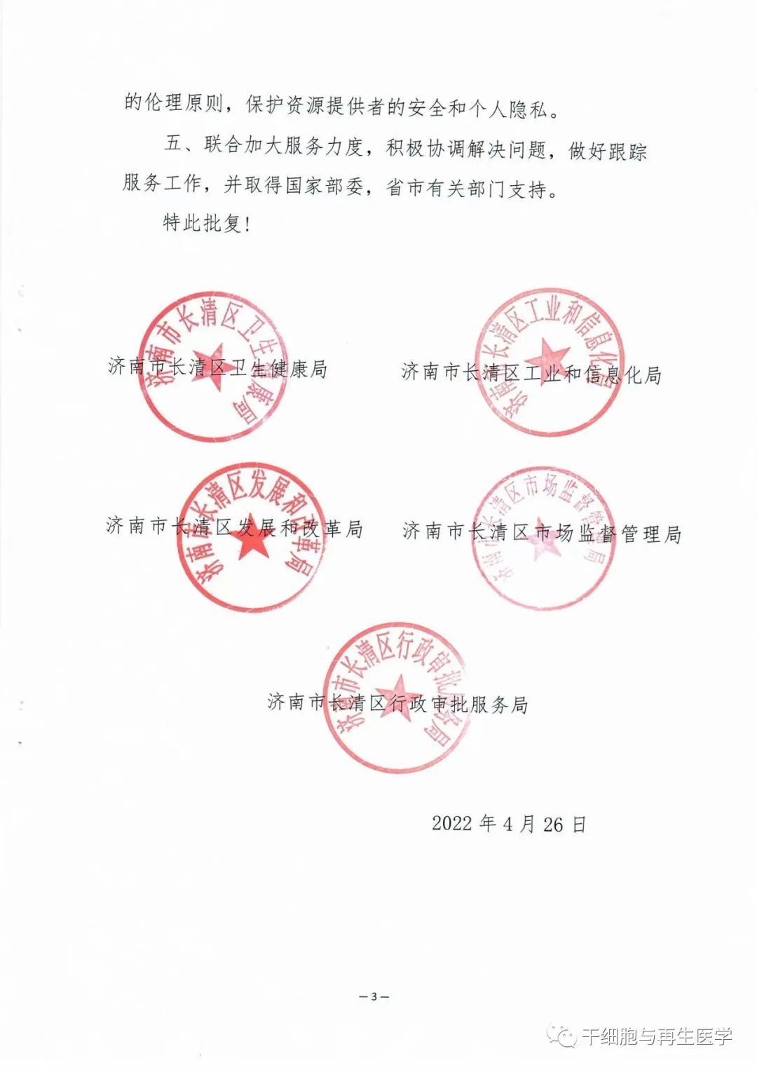 山东科金生物获批在济南长清建设“山东省生物样本库、山东省生物银行、区域细胞制备中心”