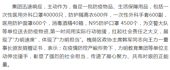 爱心驰援“疫”线，山东力明教育集团向济南市槐荫区捐赠物资