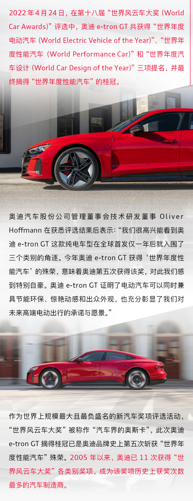 奥迪e-tron GT摘得2022“世界年度性能汽车”桂冠