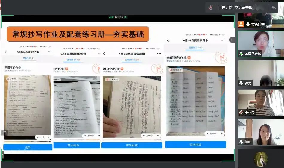 私立济南齐鲁学校小学英语组开展线上专题教研