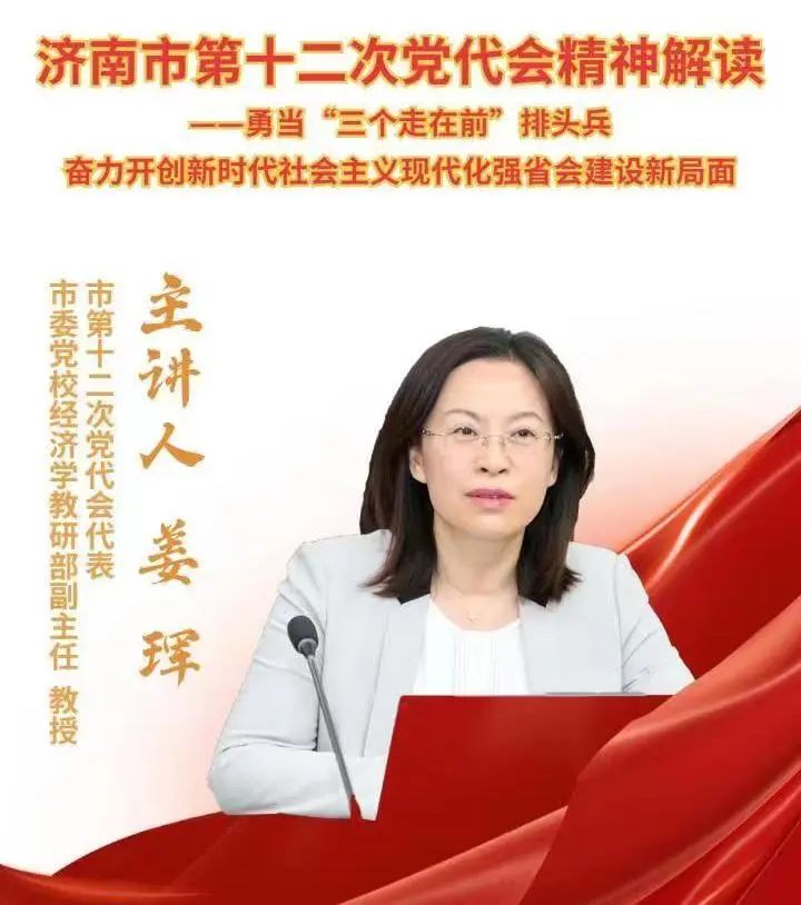 济南高新区汉峪小学组织观看济南市第十二次党代会精神解读，勇当“三个走在前”排头兵