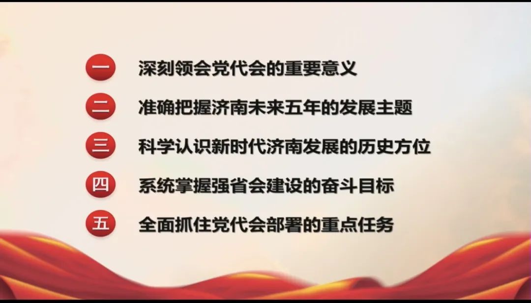 济南高新区汉峪小学组织观看济南市第十二次党代会精神解读，勇当“三个走在前”排头兵