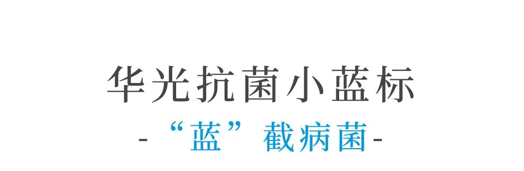 100%杀抑率，华光国瓷抗菌“小蓝标”引发健康餐具大革命