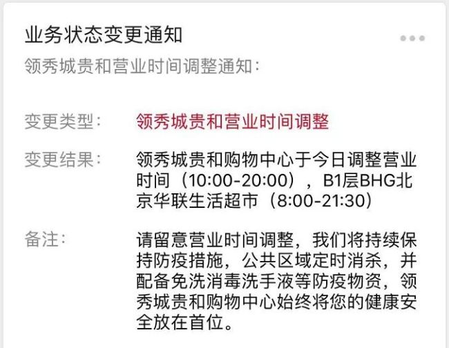 济南多家商超综合体、商业街区临时关闭或调整营业时间