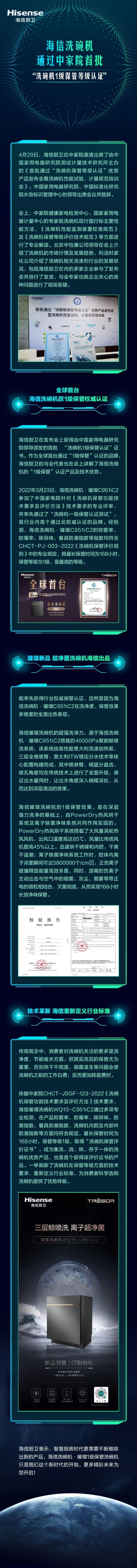 海信洗碗机通过中家院首批“洗碗机1级保管等级认证”