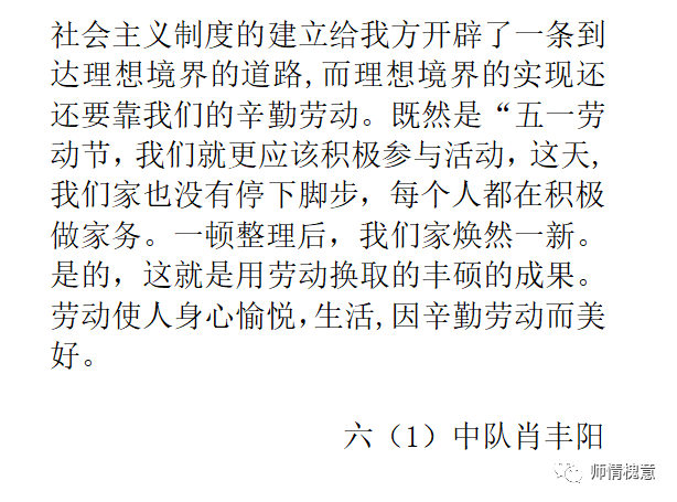 劳动创造幸福 致敬最美劳动者——济南市槐荫区实验学校六年级开展五一主题活动