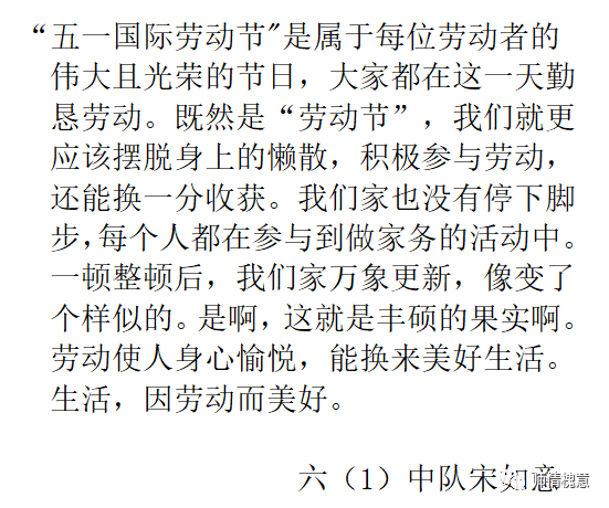 劳动创造幸福 致敬最美劳动者——济南市槐荫区实验学校六年级开展五一主题活动