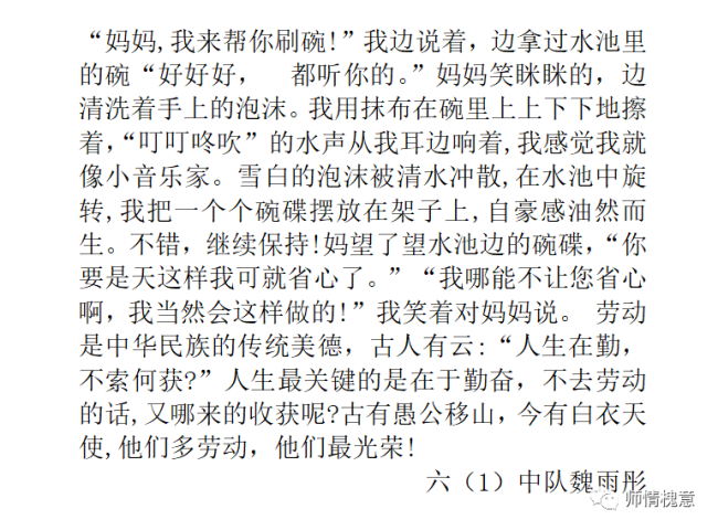 劳动创造幸福 致敬最美劳动者——济南市槐荫区实验学校六年级开展五一主题活动